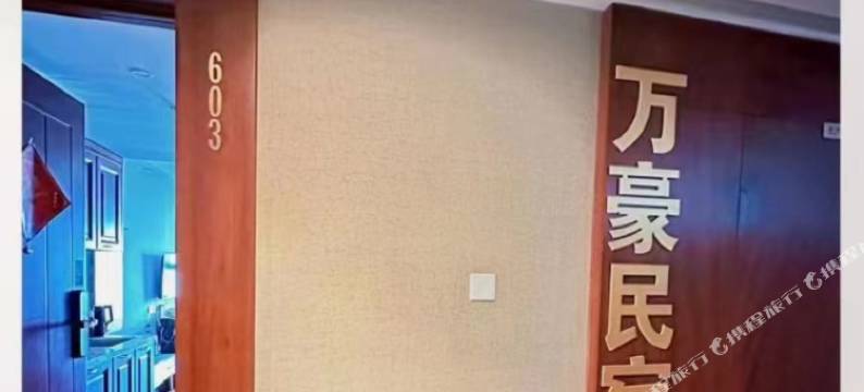 万豪民宿(星河澜月湾店)图片