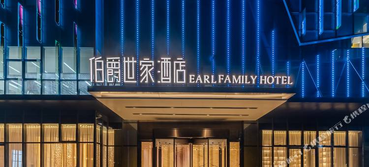伯爵世家酒店(阜阳双清湾公园市民中心店)图片
