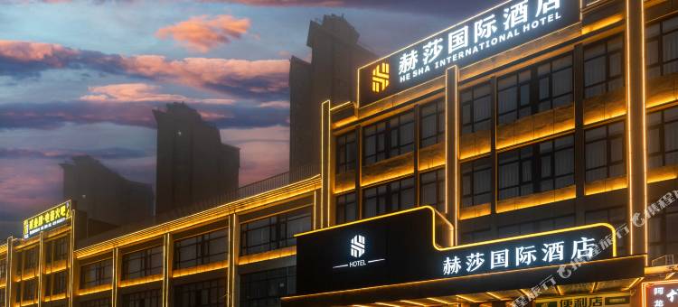西安赫莎国际酒店(西安鄠邑比亚迪二厂店)图片