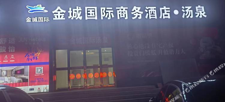 金城国际商务酒店图片