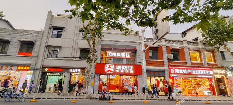 橙枫客栈(黄鹤楼户部巷店)图片