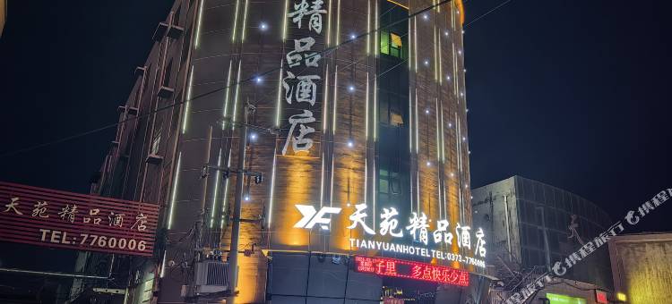 天苑精品酒店(延津县政府店)图片