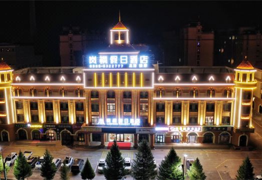 布尔津岚枫假日酒店外景图