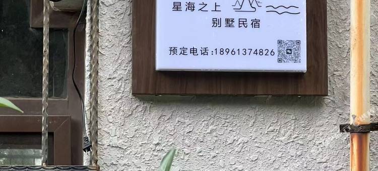 连海·Villa海景度假美宿(连云港龙门山庄店)图片