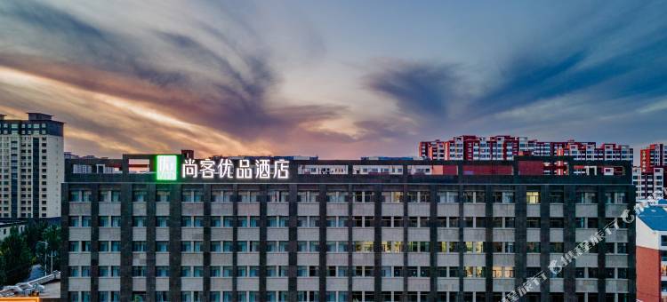 尚客优品酒店(乌兰察布之夜高铁站店)图片