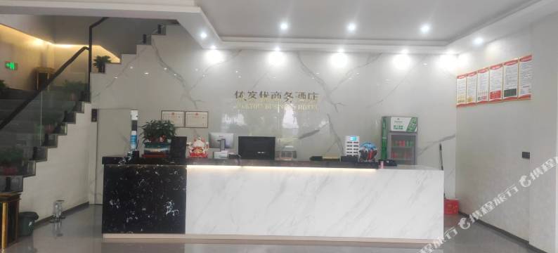 依客优商务酒店图片