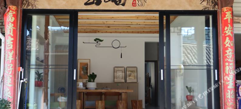 景宁云岫民宿图片