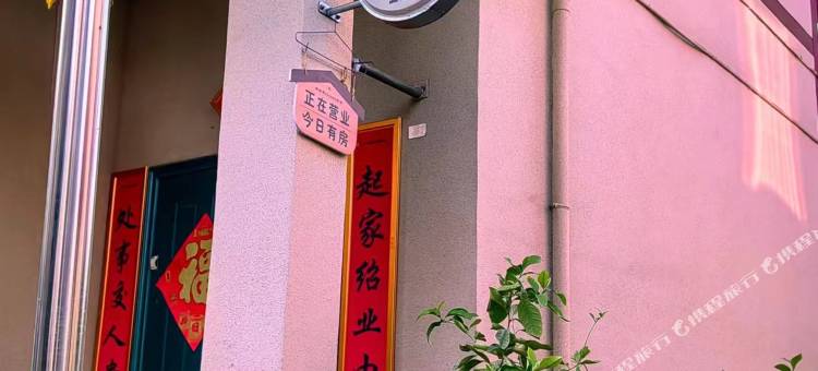 阳城北留皇城相府家庭宾馆图片
