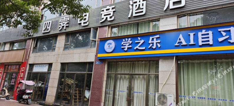 四霁电竞酒店(鹰潭余江店)图片