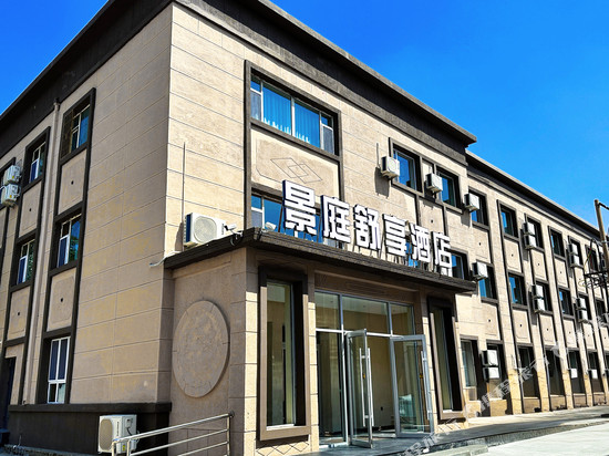 景庭舒享酒店(包头东火车站机场店)