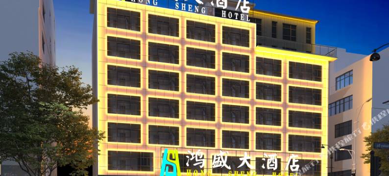 石阡鸿盛大酒店(佛顶山南路汤山客运站店)图片