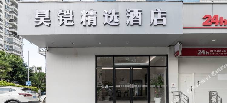 昊铠精选酒店(三坊七巷店)图片