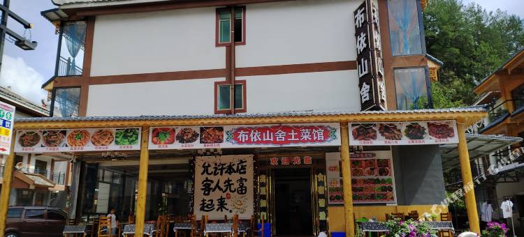 荔波布依山舍民宿图片