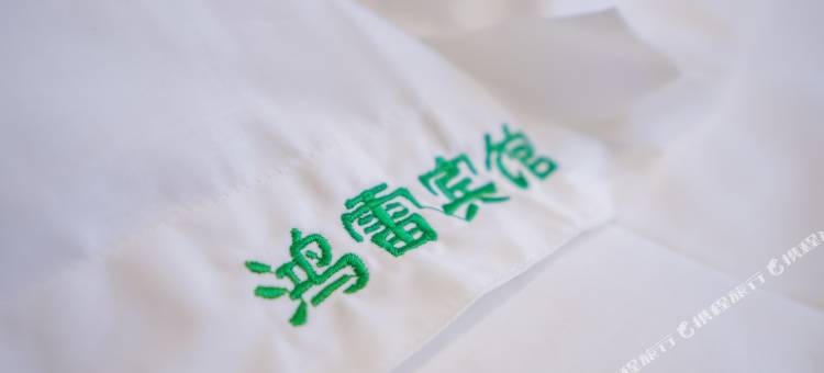 鸿雷宾馆(哈尔滨太平国际机场店)图片
