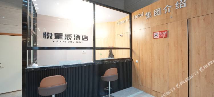 悦星辰酒店(内蒙古民族大学店)图片