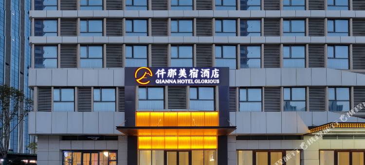 仟那美宿酒店(周口川汇区高铁东站店)图片