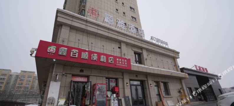 禧雅酒店(国际会展中心吾悦广场店)图片