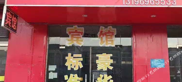家祥宾馆图片