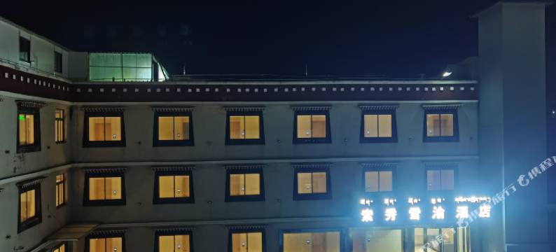 索县索秀雪渝酒店图片