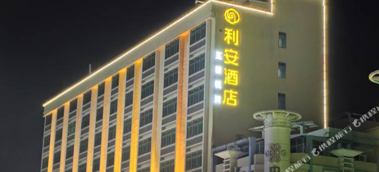 利安酒店(汕头潮南广祥路口峡山客运站店)图片