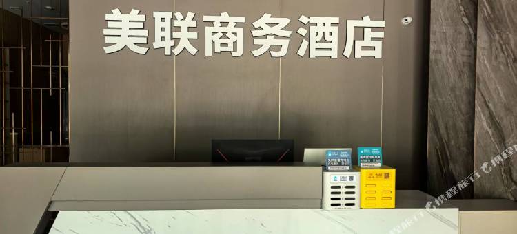 美联商务酒店图片