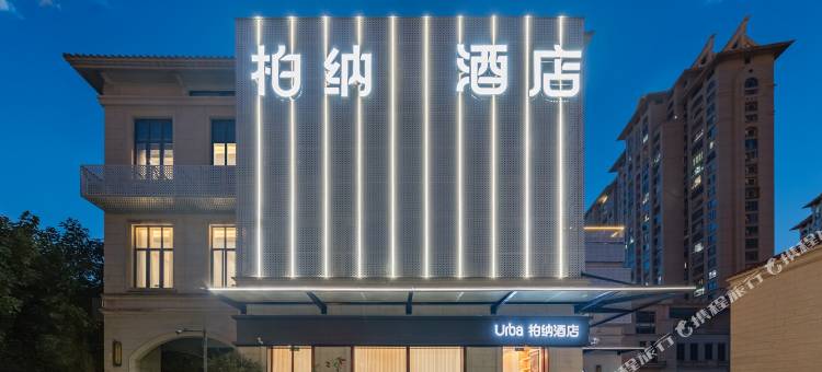 柏纳酒店(集美学村海上自行车道店)图片