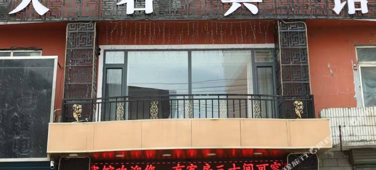 和龙天名时尚宾馆图片