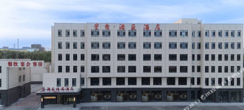 星奢·浩巨酒店图片