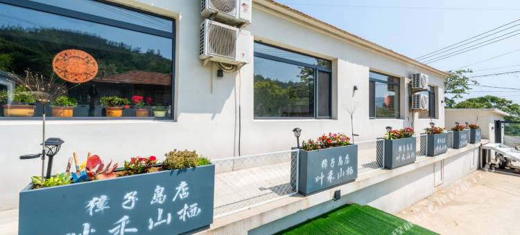 獐子岛叶禾山栖民宿图片