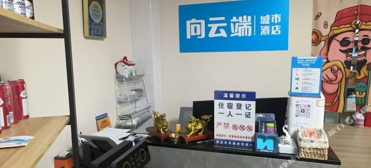 向云端城市民宿(民权火车站店)图片