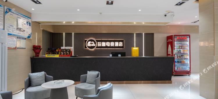 玩咖电竞酒店图片