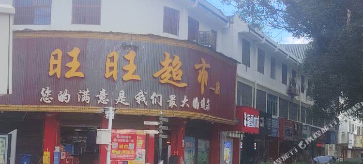 万顺智能茶香酒店图片