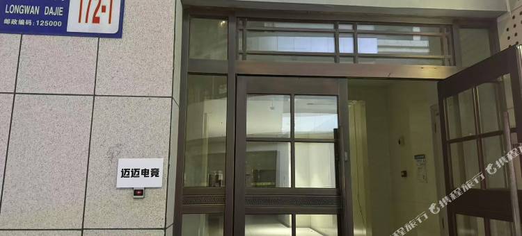 迈迈电竞民宿图片