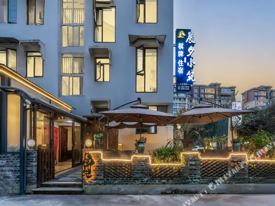 寻见·晨夕小筑丨TheBeautyofTheEast民宿(都江堰飞龙体育馆店)