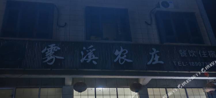 如家小憩宾馆图片