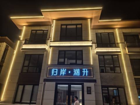 朱家尖莲洋客栈(蜈蚣峙码头店)