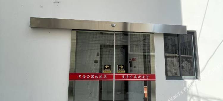 灵秀公寓图片