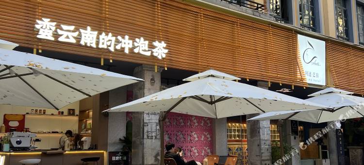 昆明AM阿迷·艺宿(昆明老街南屏步行街店)图片