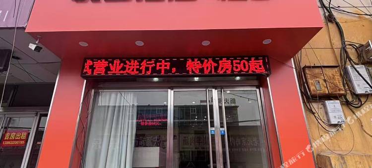 悦合酒店(滕州火车站店)图片
