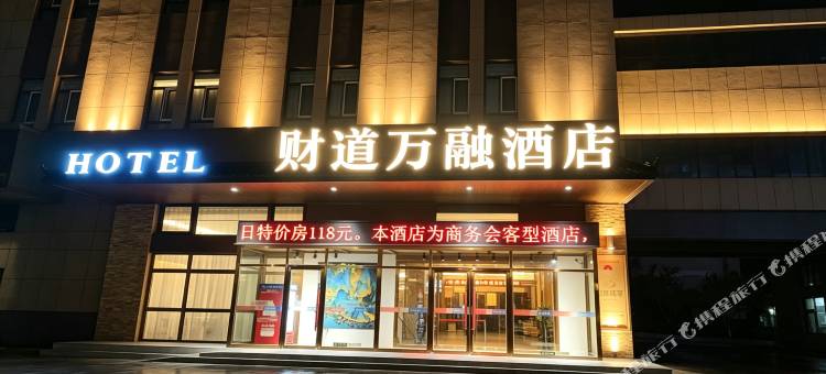 财道万融酒店(博乐|博尔塔拉生态旅游景区|滨河公园店)图片