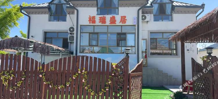 福瑞盛居民宿(特克斯八卦城离街店)图片