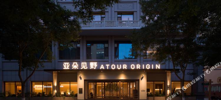 敦煌夜市甘泉路亚朵见野酒店图片