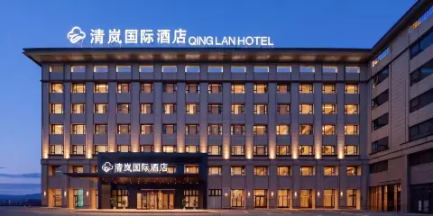 清嵐國際酒店(昭蘇天馬國際旅遊文化廣場店)