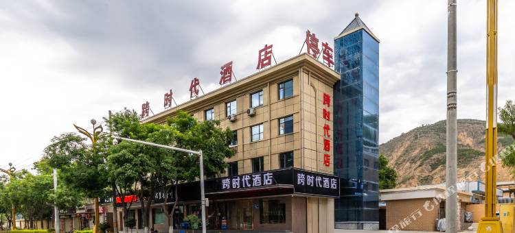 跨时代酒店(定西站店)图片