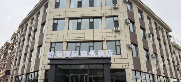 铂澜国际商务酒店图片