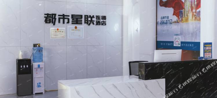 都市星联酒店图片