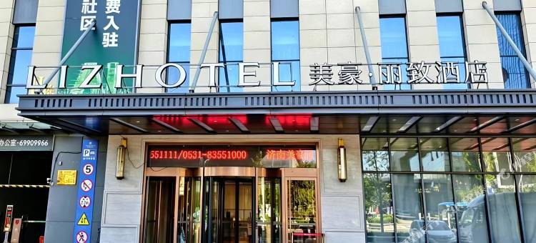 美豪丽致酒店(济南西站店)图片