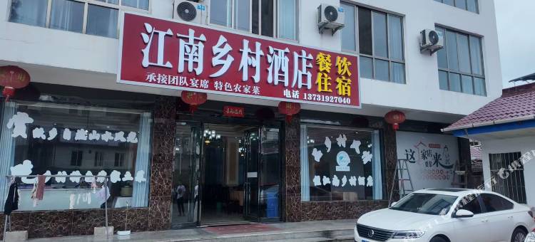 泾县江南乡村民宿(中国宣纸文化园店)图片