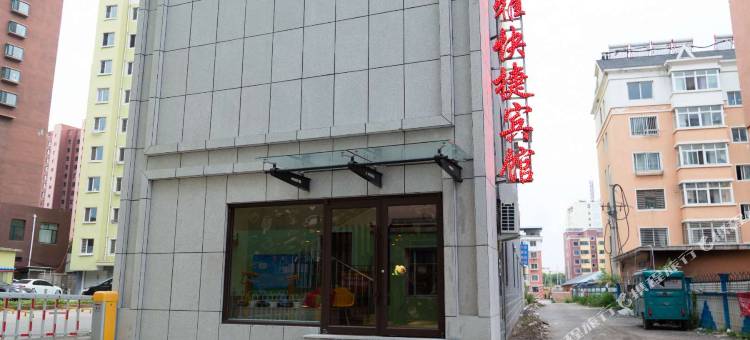建昌鑫雅快捷宾馆图片