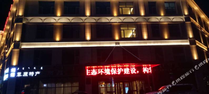 锡林浩特时代丽晶酒店图片